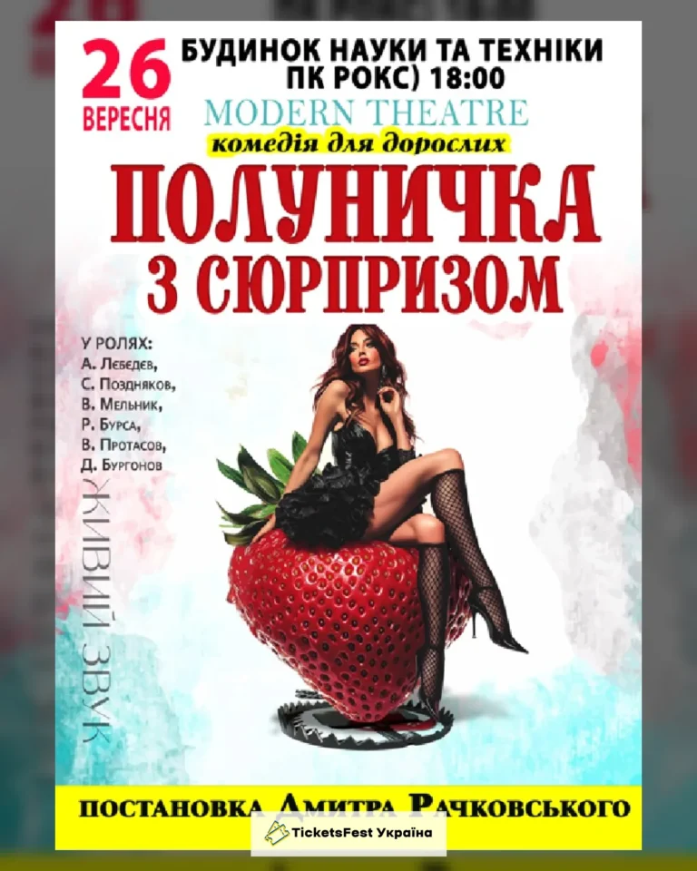 Полуничка з сюрпризом