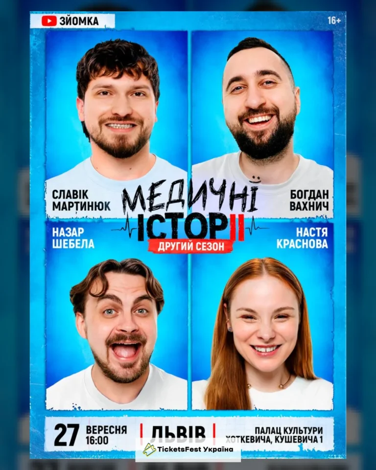 «Медичні історії. Другий сезон»