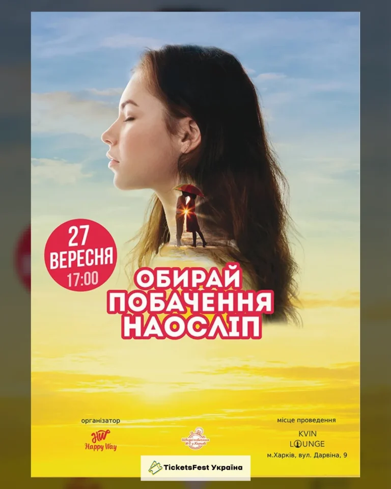 Побачення наосліп у Харкові (30-40 років)