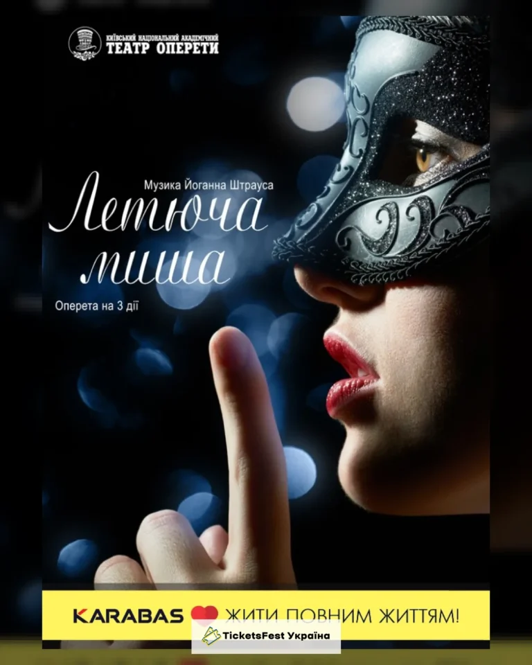 Летюча миша