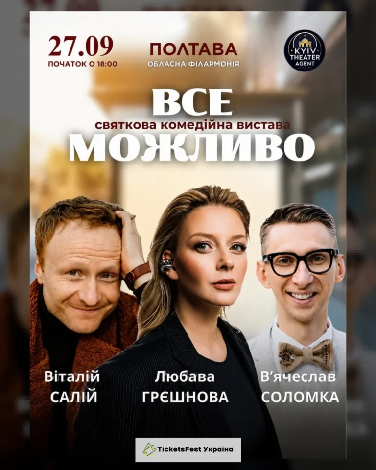 «Все Можливо»