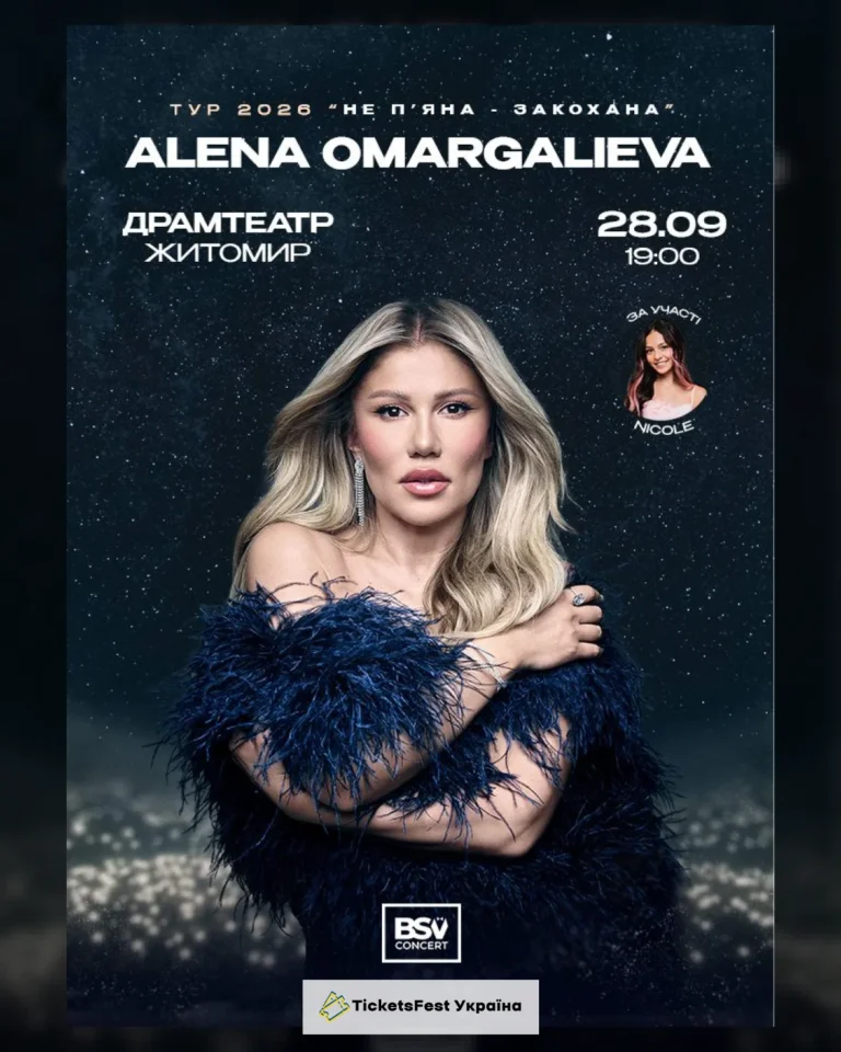 ALENA OMARGALIEVA. «Не п`яна – Закохана»