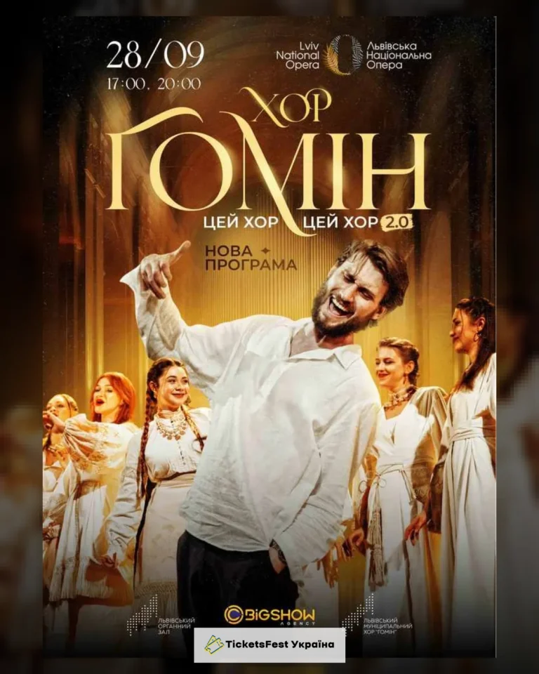 ЦЕЙ ХОР, ЦЕЙ ХОР МЕНІ ЩОНОЧІ СНИТЬСЯ