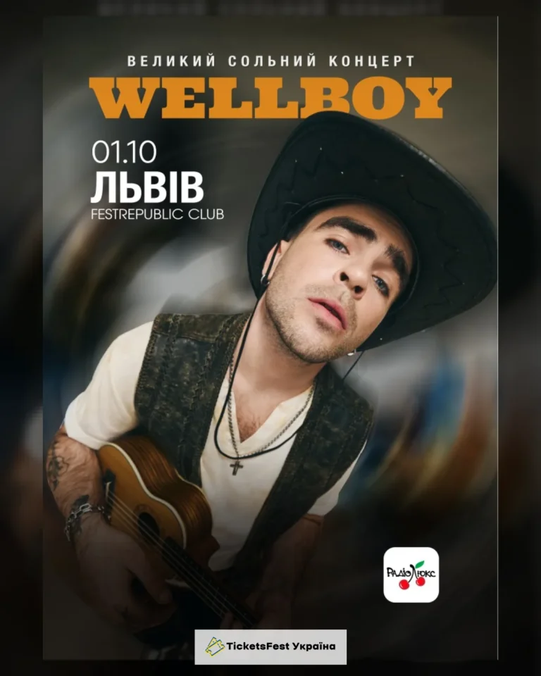 Wellboy
