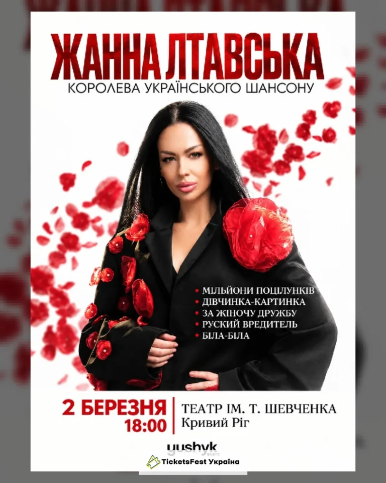 Жанна Лтавська