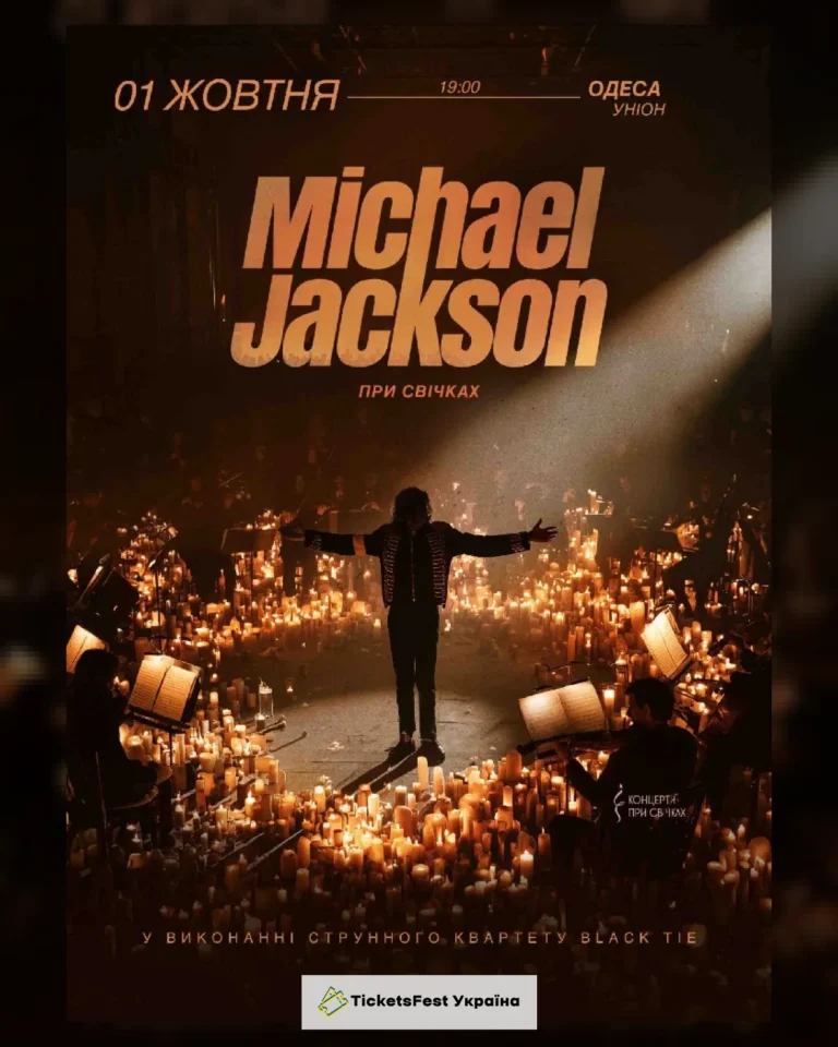 Музика Michael Jackson при свічках