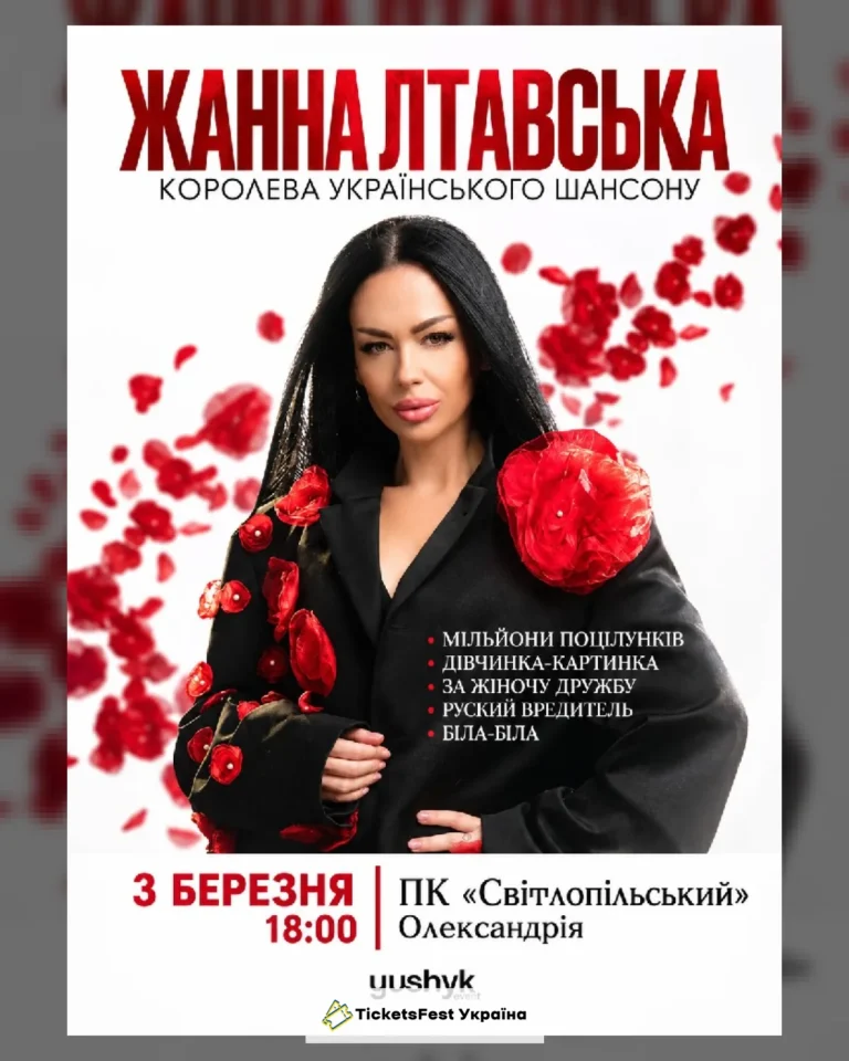 Жанна Лтавська