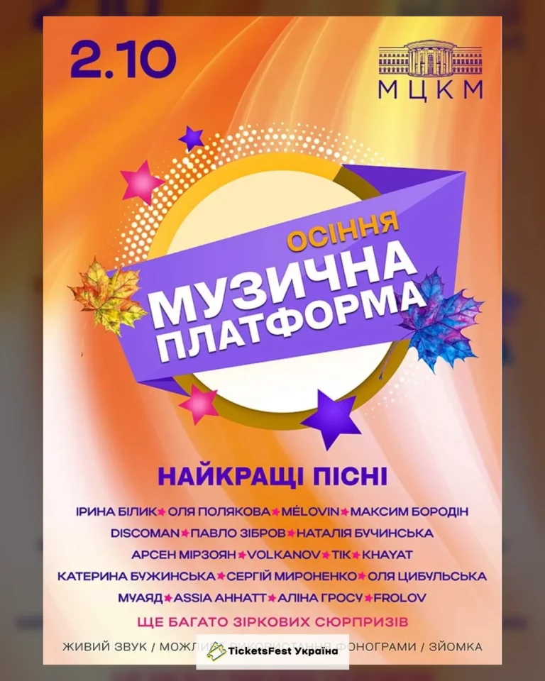 Музична Платформа України