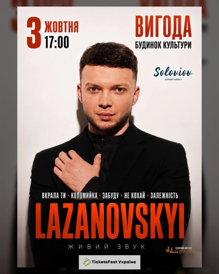Lazanovskyi