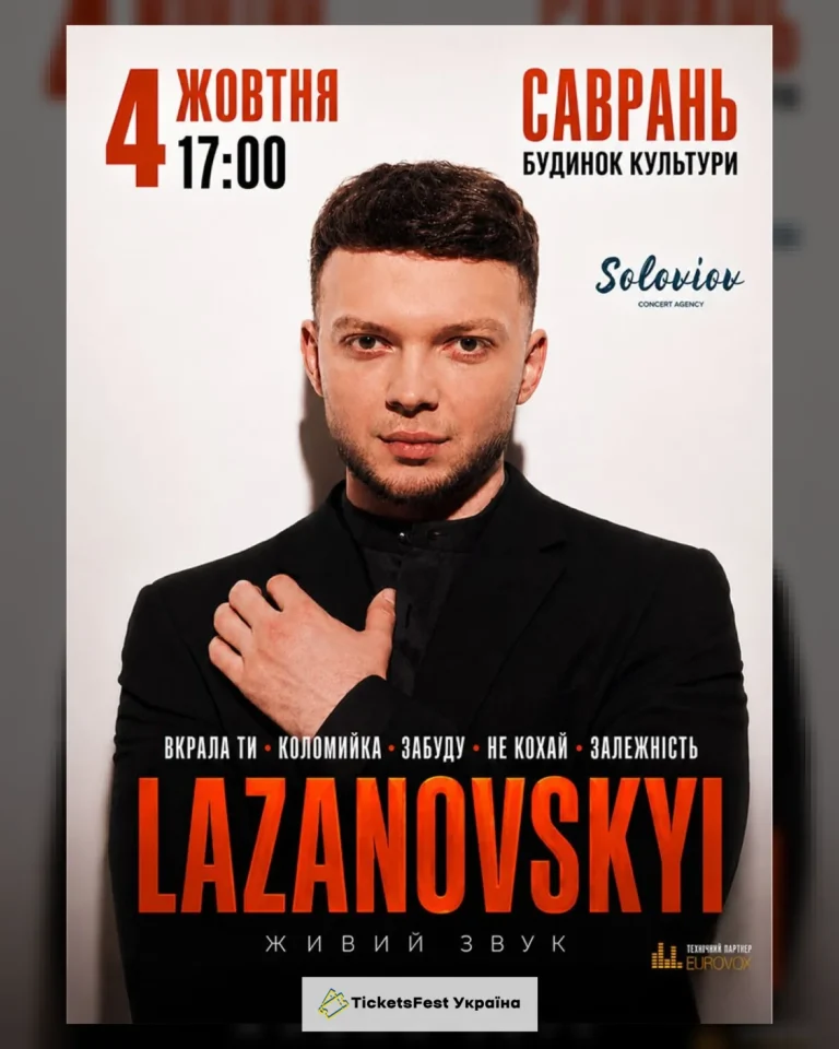 Lazanovskyi