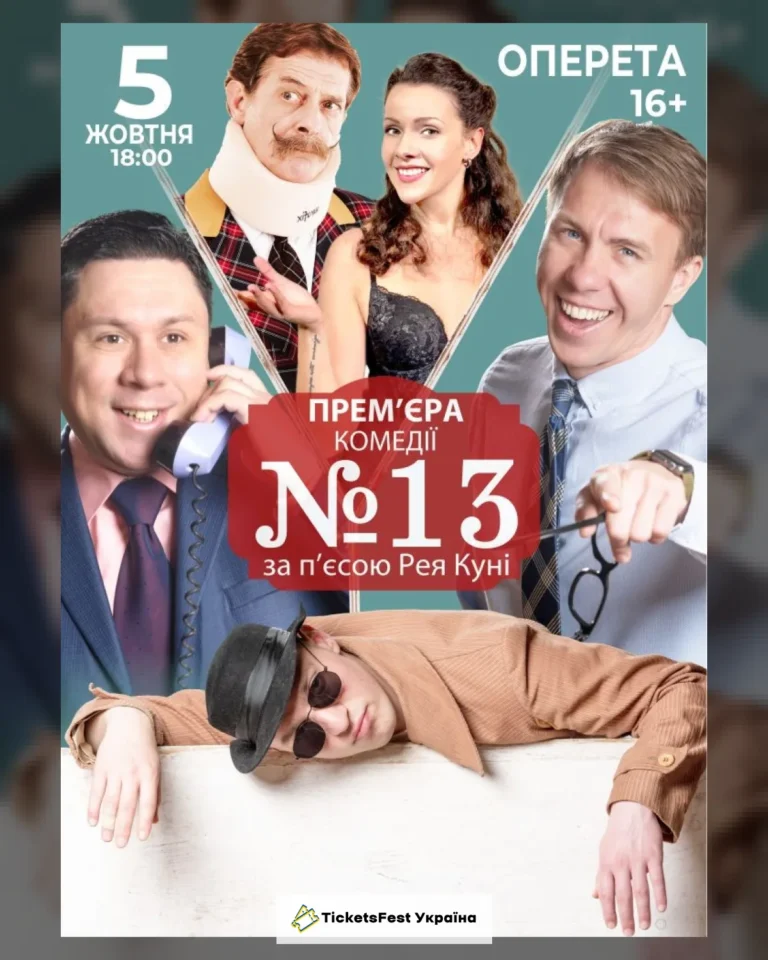 Номер 13