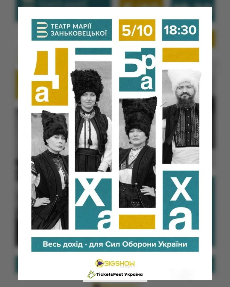 ДахаБраха. Львів.