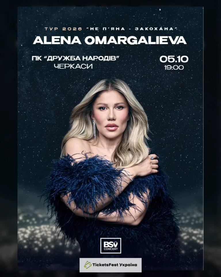 ALENA OMARGALIEVA. «Не п`яна – Закохана»