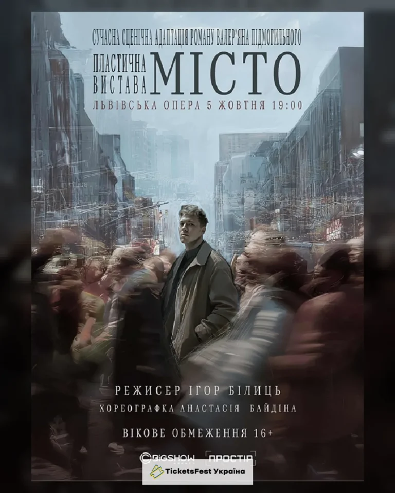 Місто