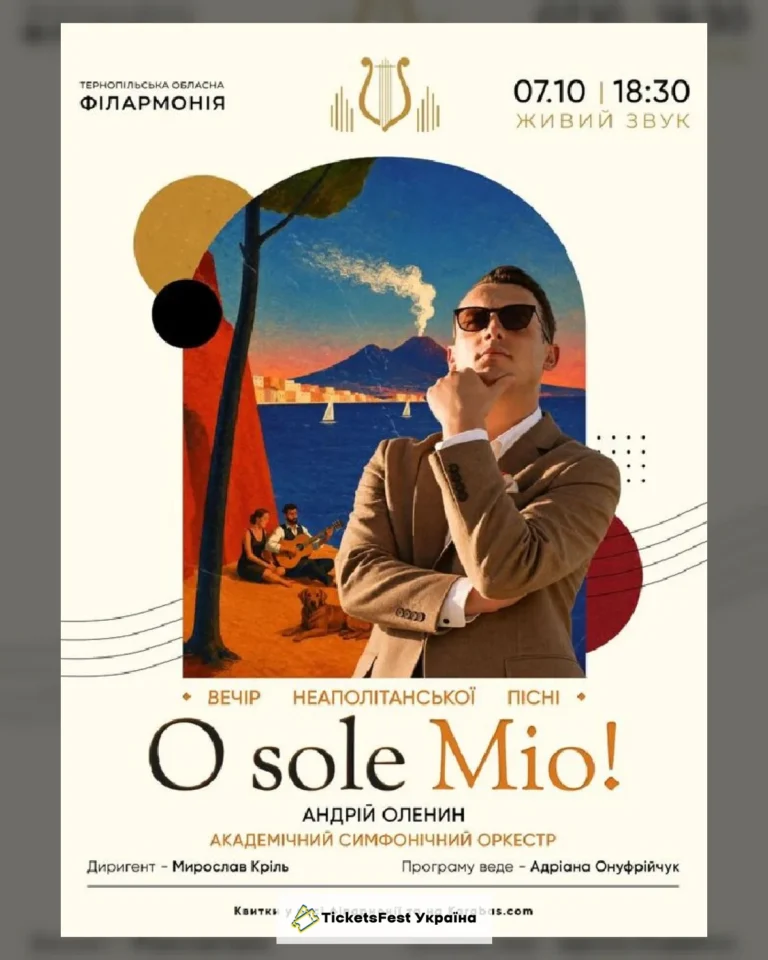 Концерт «O Sole Mio»