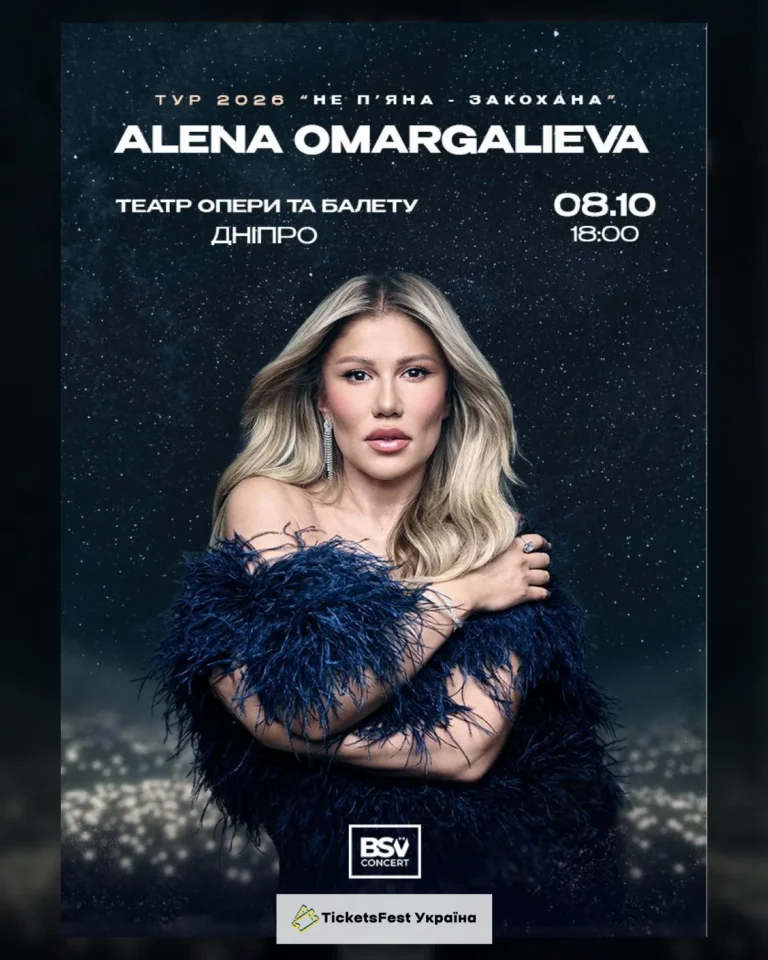 ALENA OMARGALIEVA. «Не п`яна – Закохана»