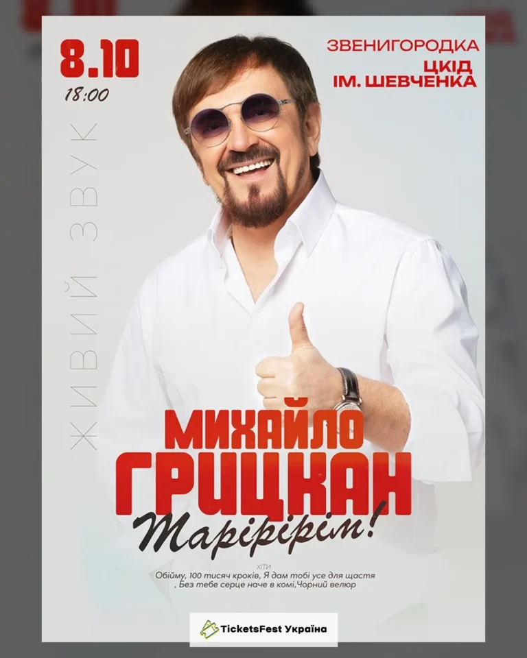 Михайло Грицкан
