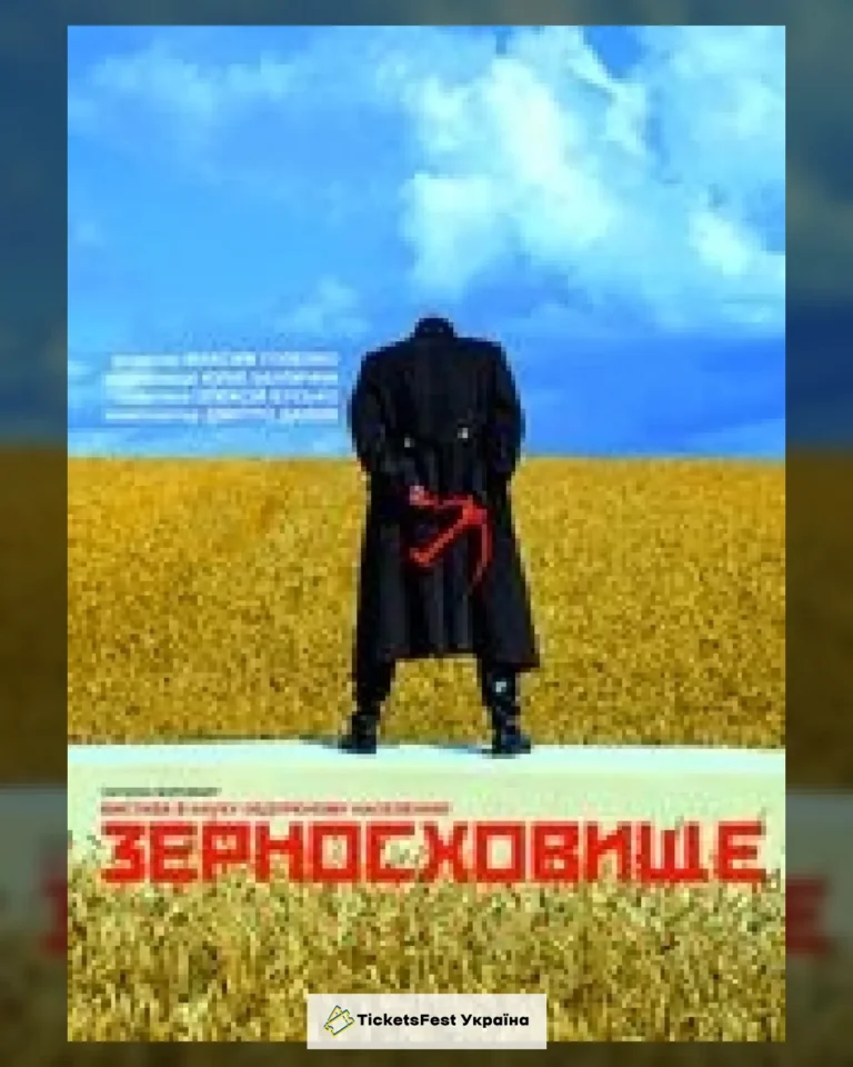 Зерносховище
