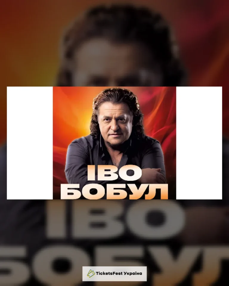 Іво Бобул