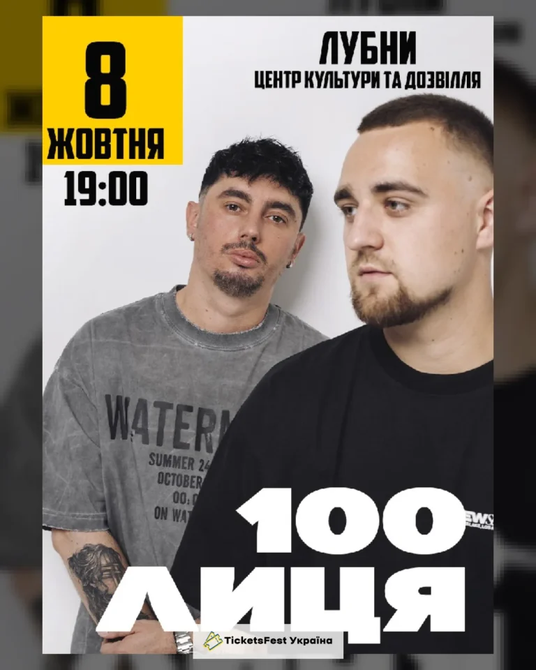 100лиця