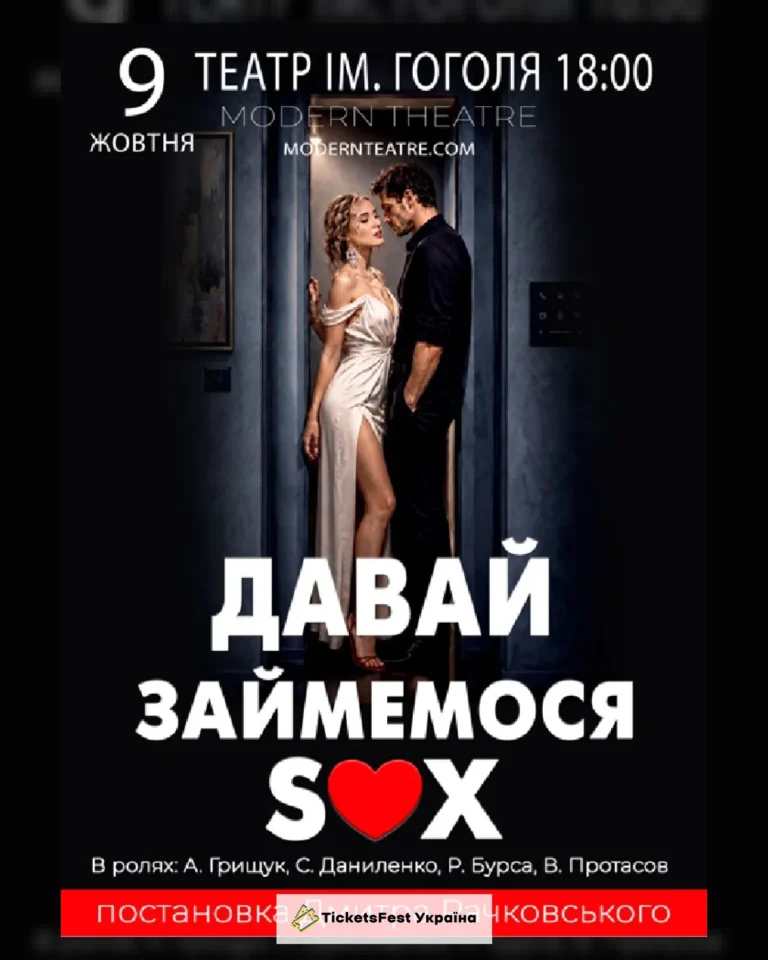 «Давай займемося сексом»
