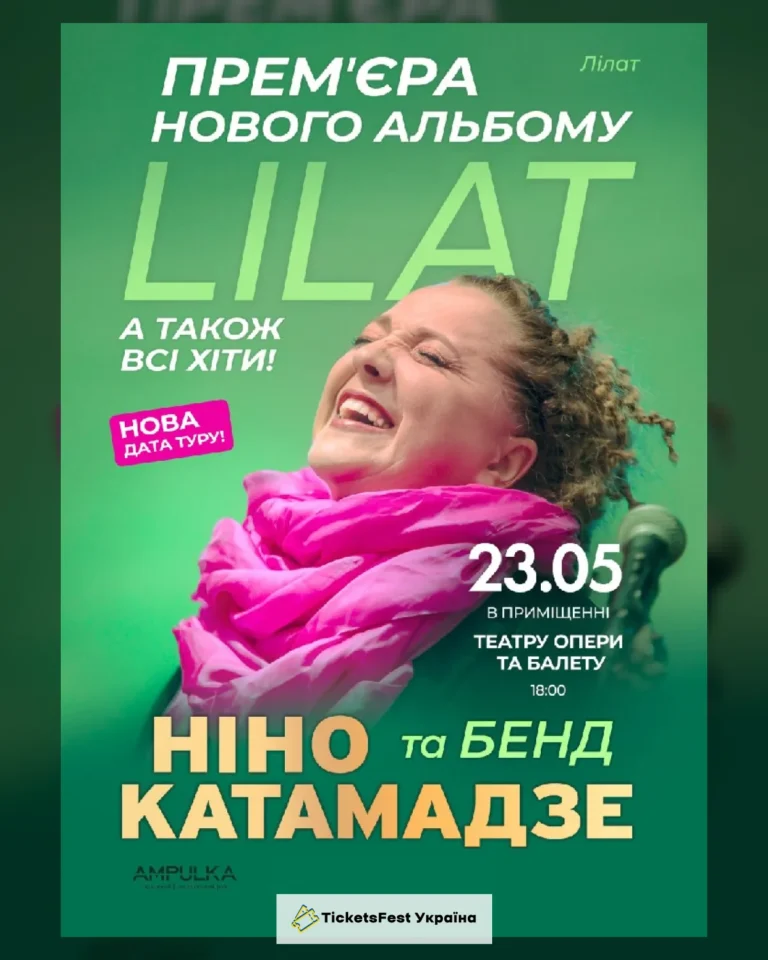 Ніно Катамадзе (Дніпро)