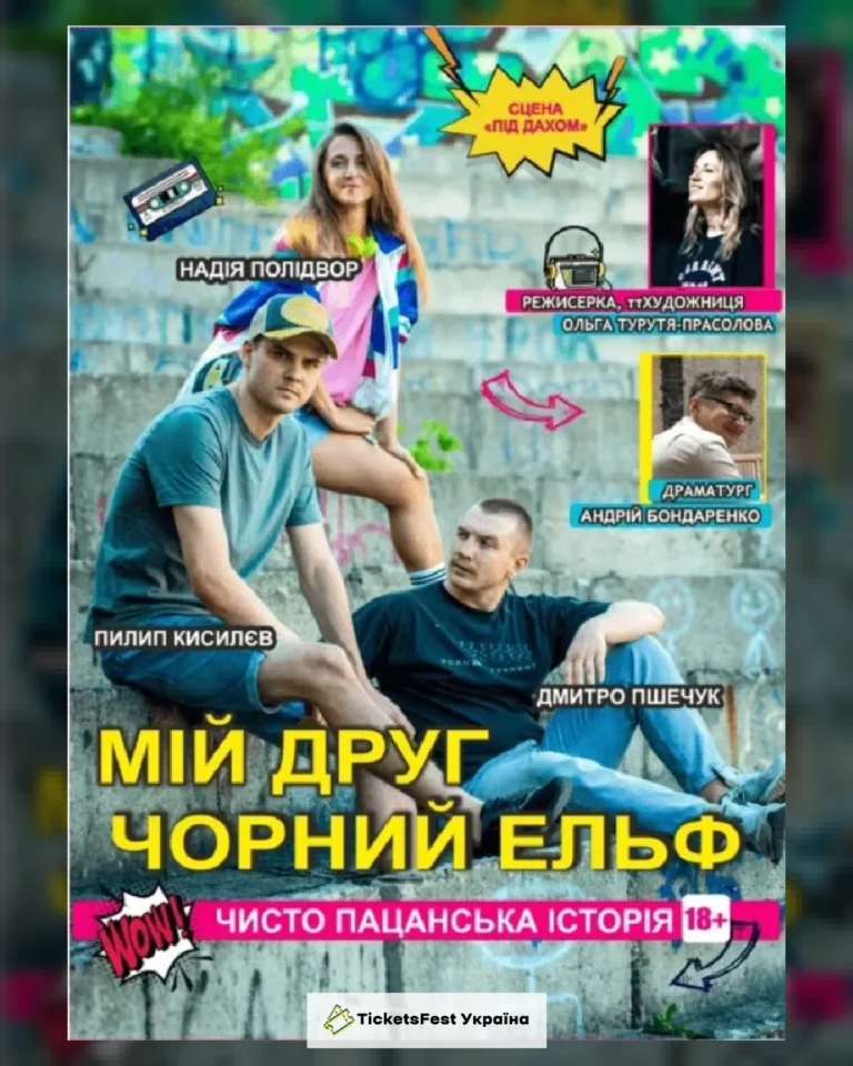 Мій друг Чорний Ельф