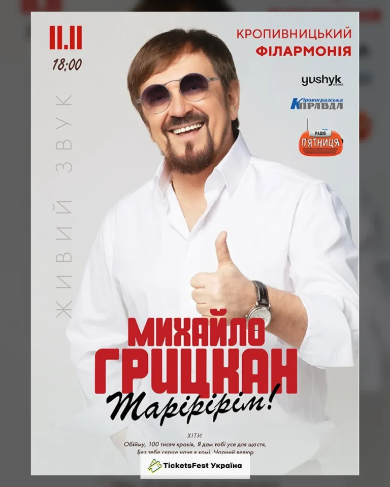 Михайло Грицкан