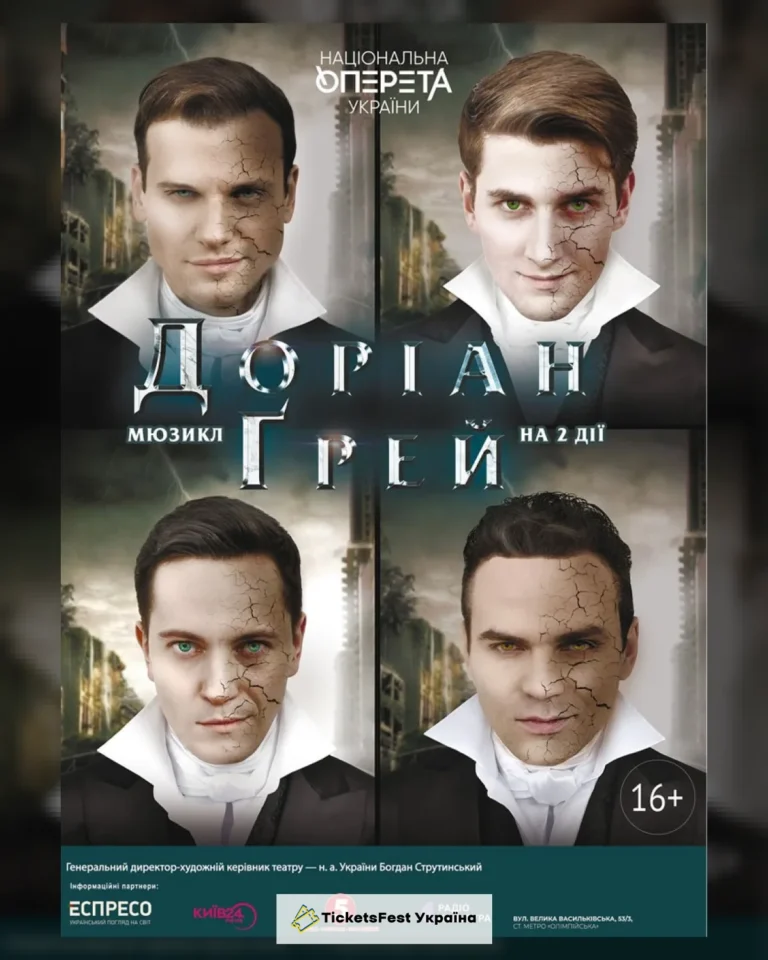 Доріан Грей