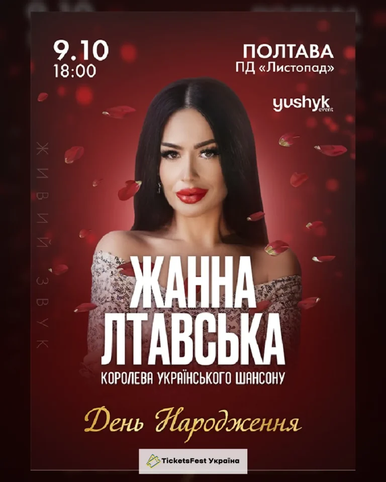 Жанна Лтавська