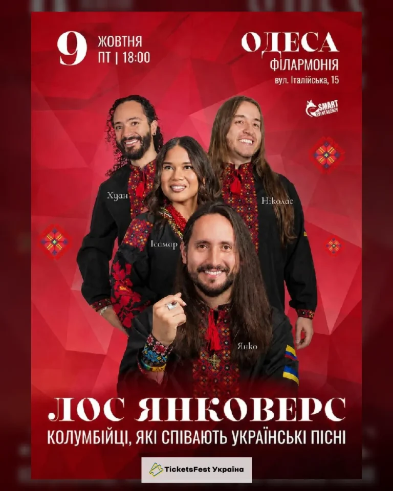 Лос Янковерс. Колумбійці, які співають українські пісні