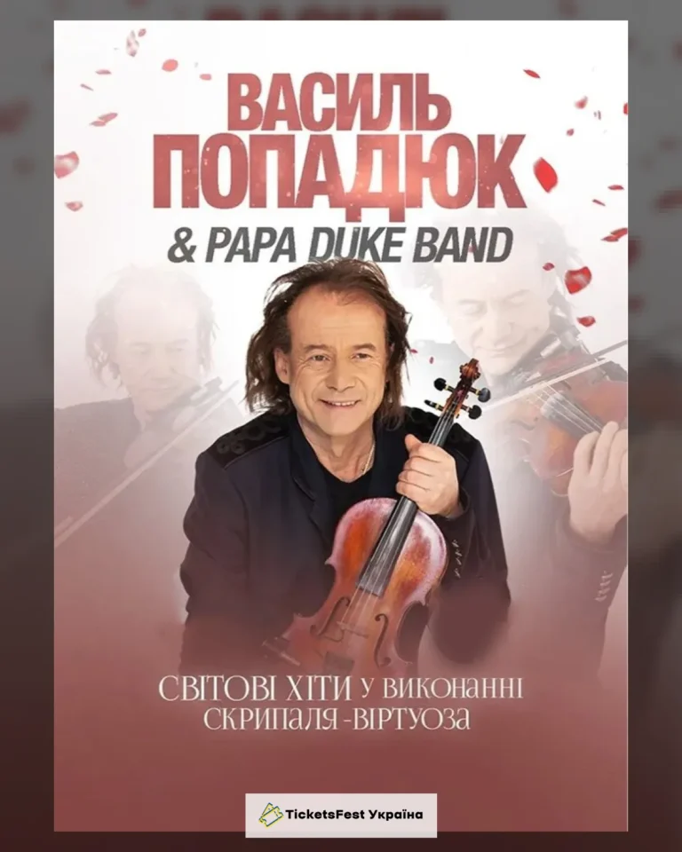 Василь Попадюк та Papa Duke Band
