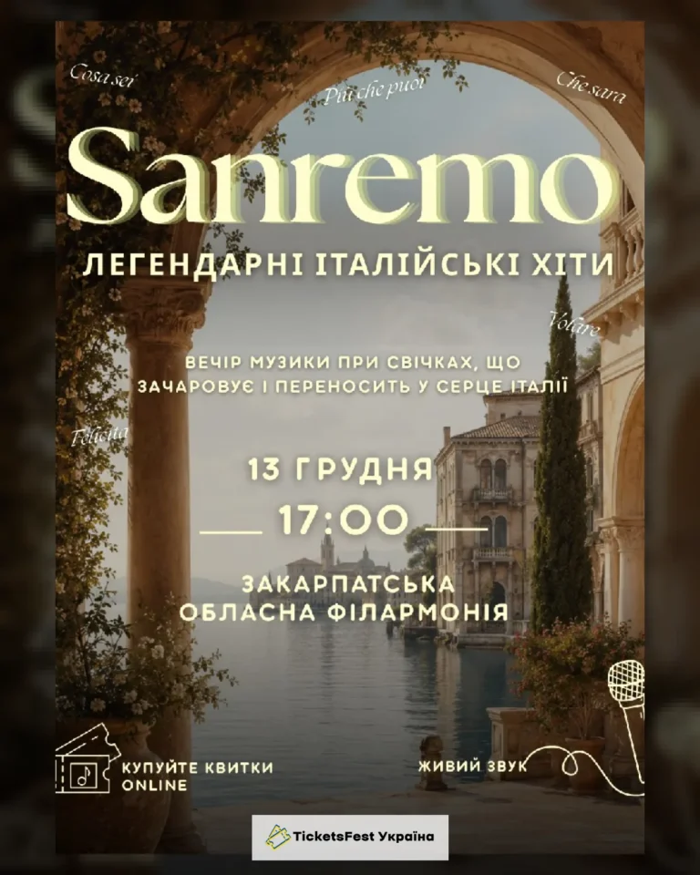 Sanremo. Легендарна італійська музика