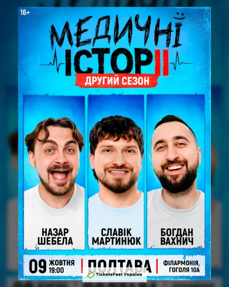 «Медичні історії. Другий сезон»