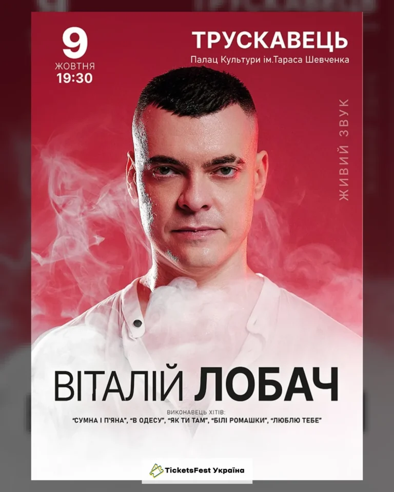 Віталій Лобач