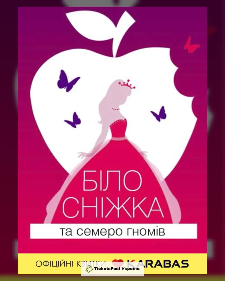 Білосніжка та семеро гномів