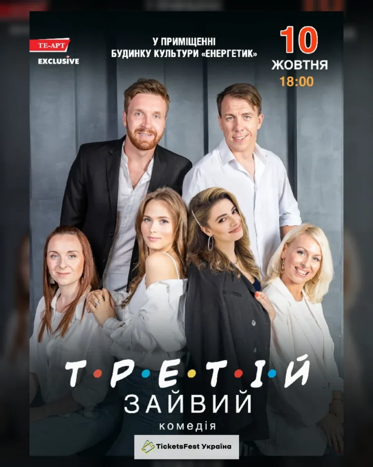 Третій зайвий