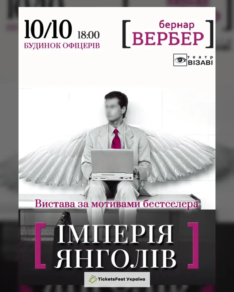 Імперія Янголів