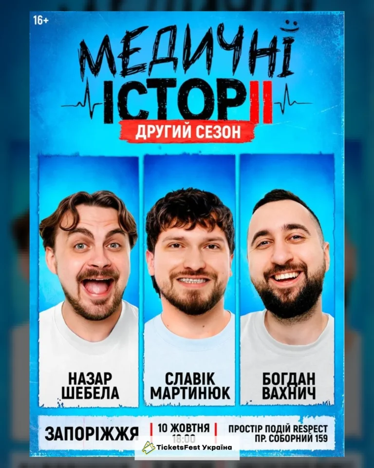 «Медичні історії. Другий сезон»