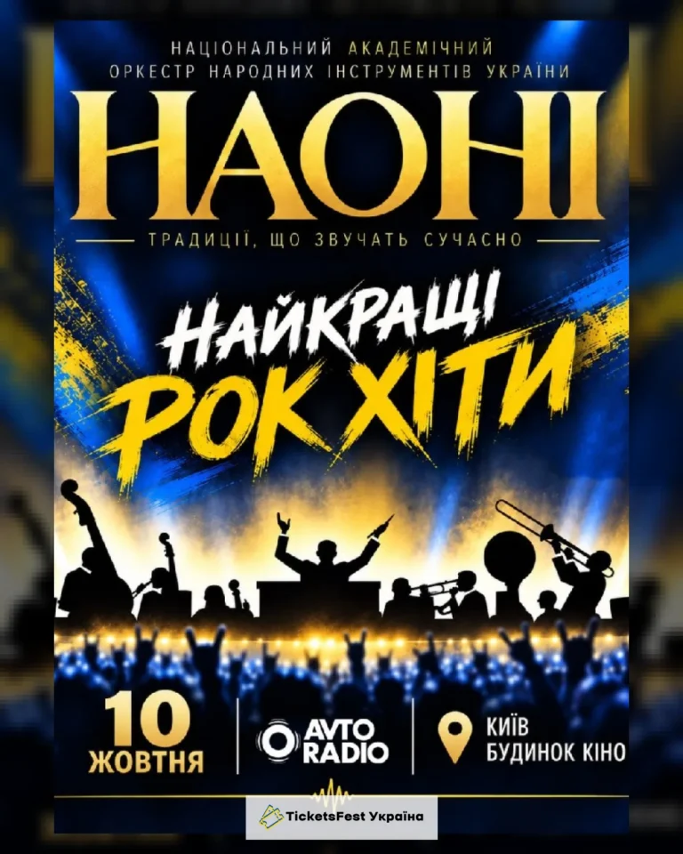 Наоні. Найкращі рок хіти