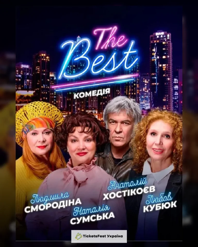 The Best!!! (Київ)