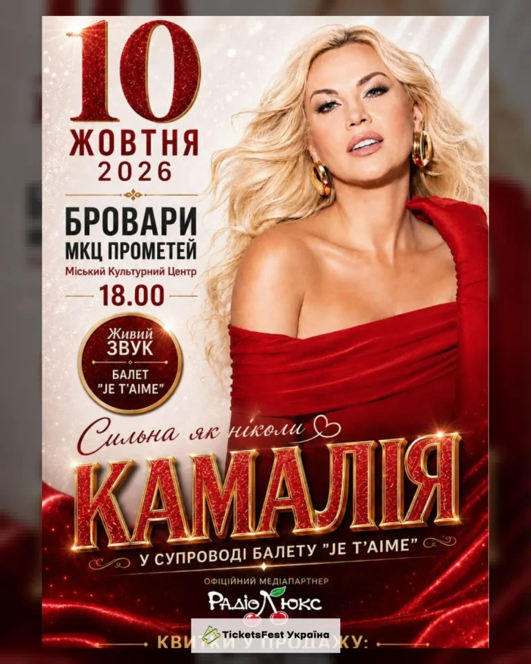 Kamaliya. «Сильна як ніколи»