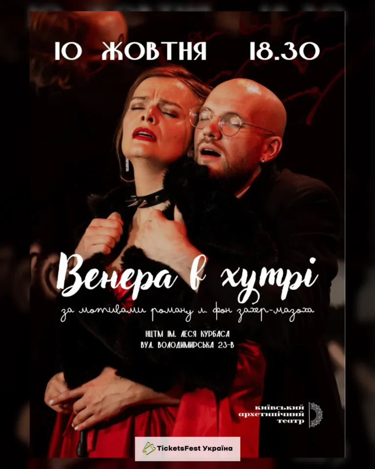 Венера в хутрі