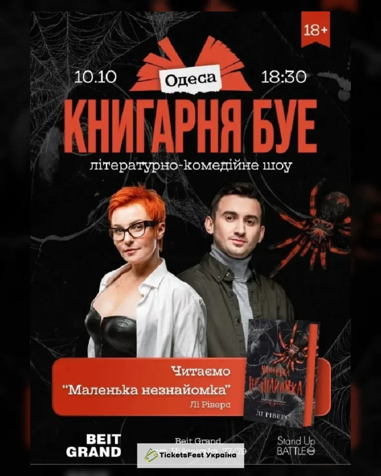 10.10 КНИГАРНЯ БУЕ у Одесі: "Маленька незнайомка"