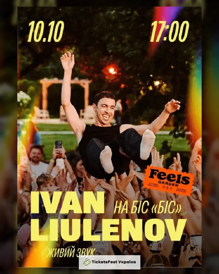 Ivan Liulenov. НА БІС «БІС»