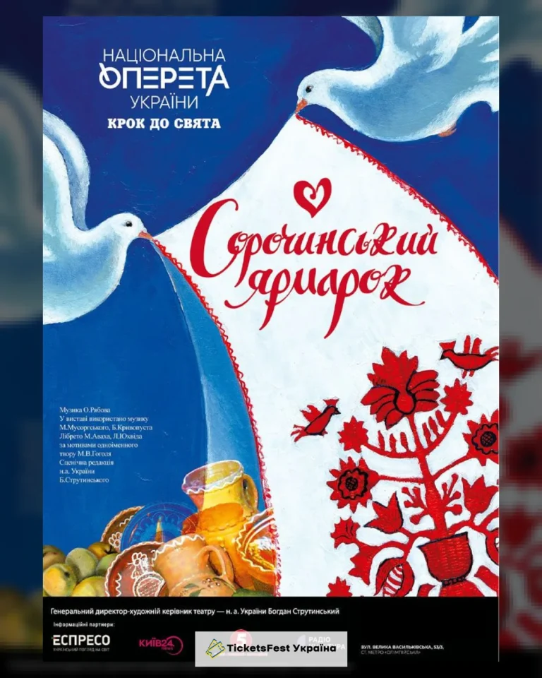 Сорочинський ярмарок