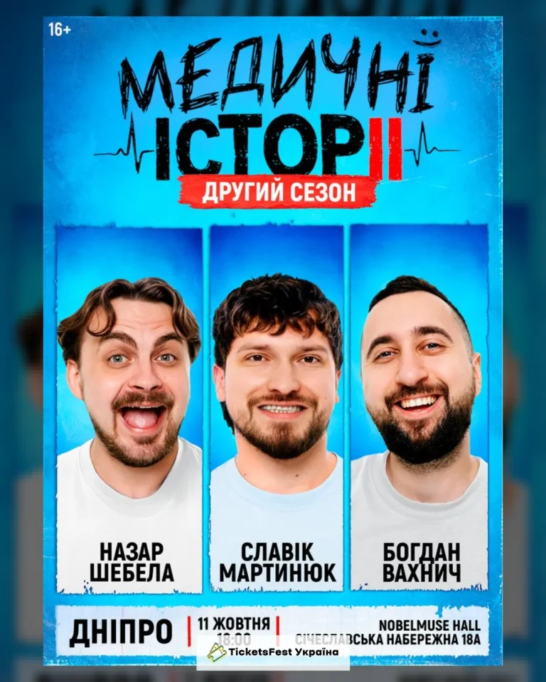 «Медичні історії. Другий сезон»
