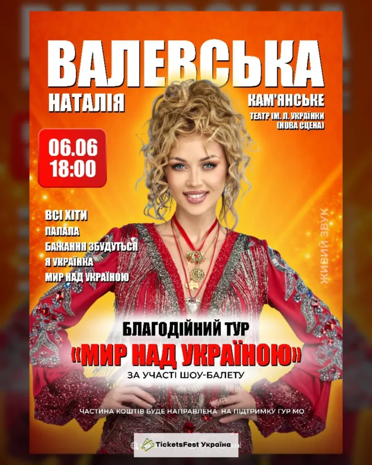Наталія Валевська
