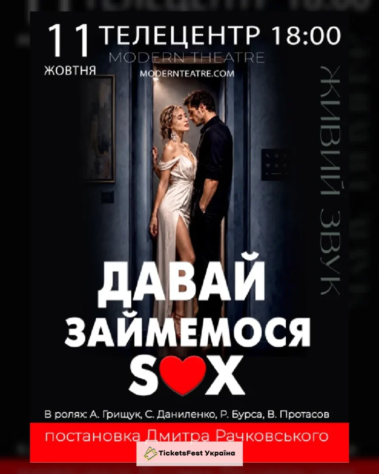 «Давай займемося сексом»