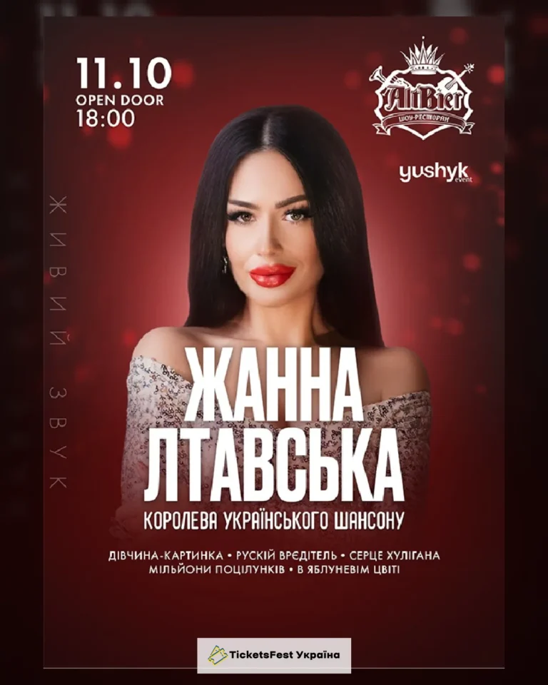 Жанна Лтавська